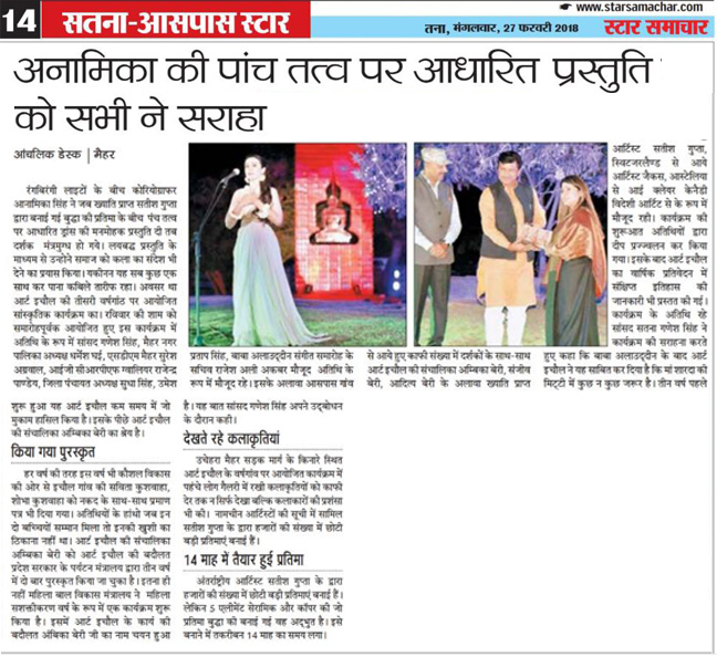 Star Samachar, 27 February 2018 